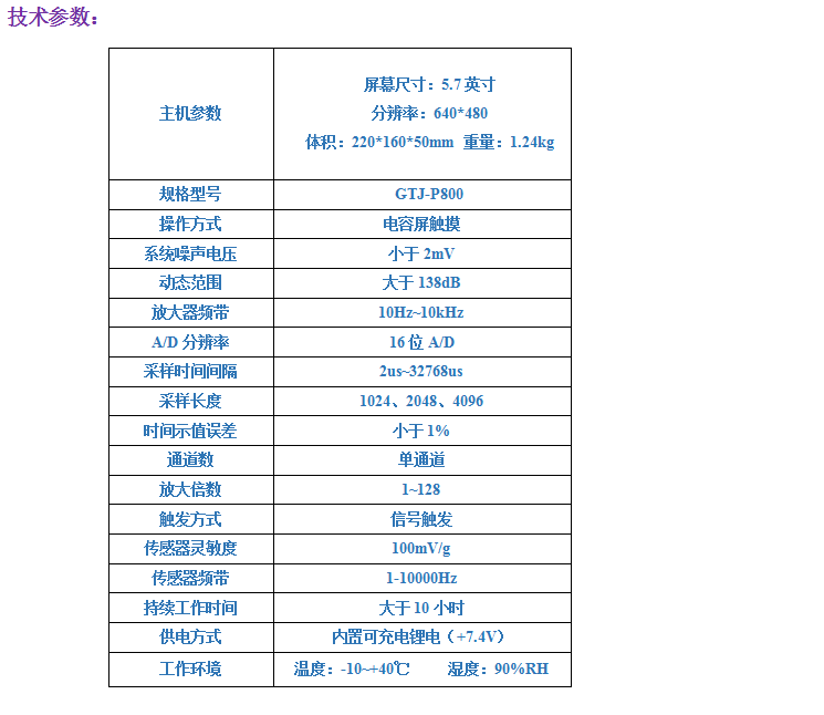 GTJ-P800基樁動測儀4.png