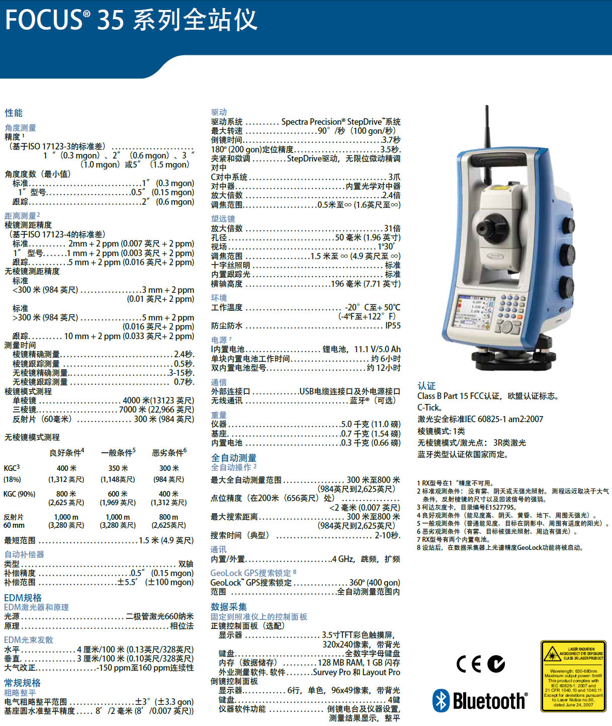 天寶光譜FOCUS35自動伺服全站儀技術(shù)參數(shù)