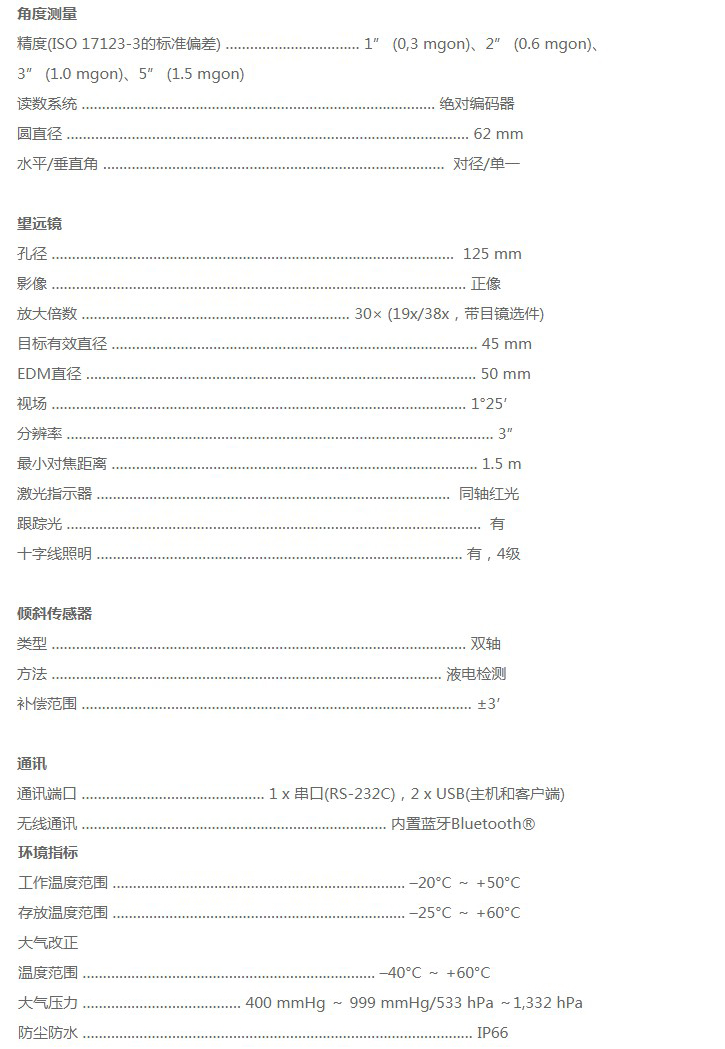 天寶c5全站儀參數1