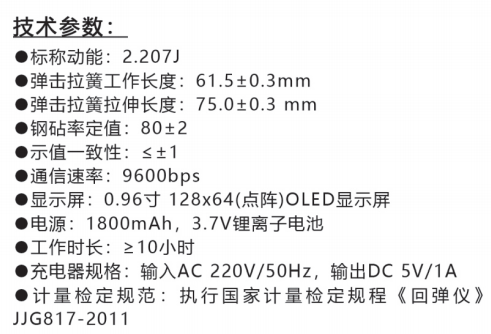 樂陵中回ZC3-D一體式數字回彈儀參數